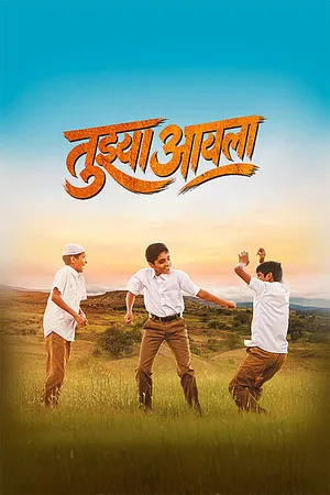 Tujhya Aai La 2026 Marathi Audio HQ HDTC 720p - 480p - 1080p